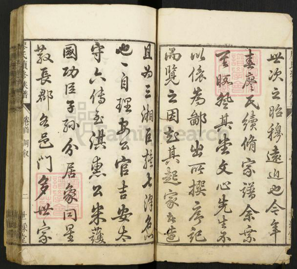 湖南省长沙市宁乡市江西省吉安市吉安县廖氏世彩堂族谱-廖氏续修族谱.pdf电子版插图1 湖南省长沙市宁乡市江西省吉安市吉安县廖氏世彩堂族谱-廖氏续修族谱.pdf电子版插图1