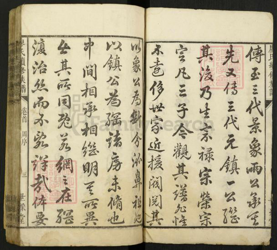 湖南省长沙市宁乡市江西省吉安市吉安县廖氏世彩堂族谱-廖氏续修族谱.pdf电子版插图2 湖南省长沙市宁乡市江西省吉安市吉安县廖氏世彩堂族谱-廖氏续修族谱.pdf电子版插图2