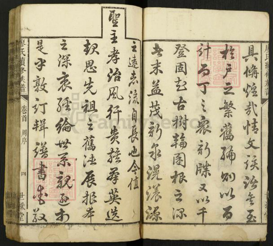 湖南省长沙市宁乡市江西省吉安市吉安县廖氏世彩堂族谱-廖氏续修族谱.pdf电子版插图3 湖南省长沙市宁乡市江西省吉安市吉安县廖氏世彩堂族谱-廖氏续修族谱.pdf电子版插图3