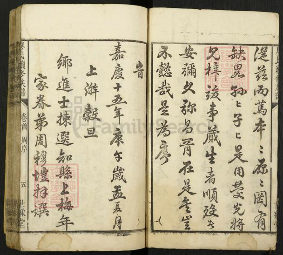 湖南省长沙市宁乡市江西省吉安市吉安县廖氏世彩堂族谱-廖氏续修族谱.pdf电子版插图4 湖南省长沙市宁乡市江西省吉安市吉安县廖氏世彩堂族谱-廖氏续修族谱.pdf电子版插图4