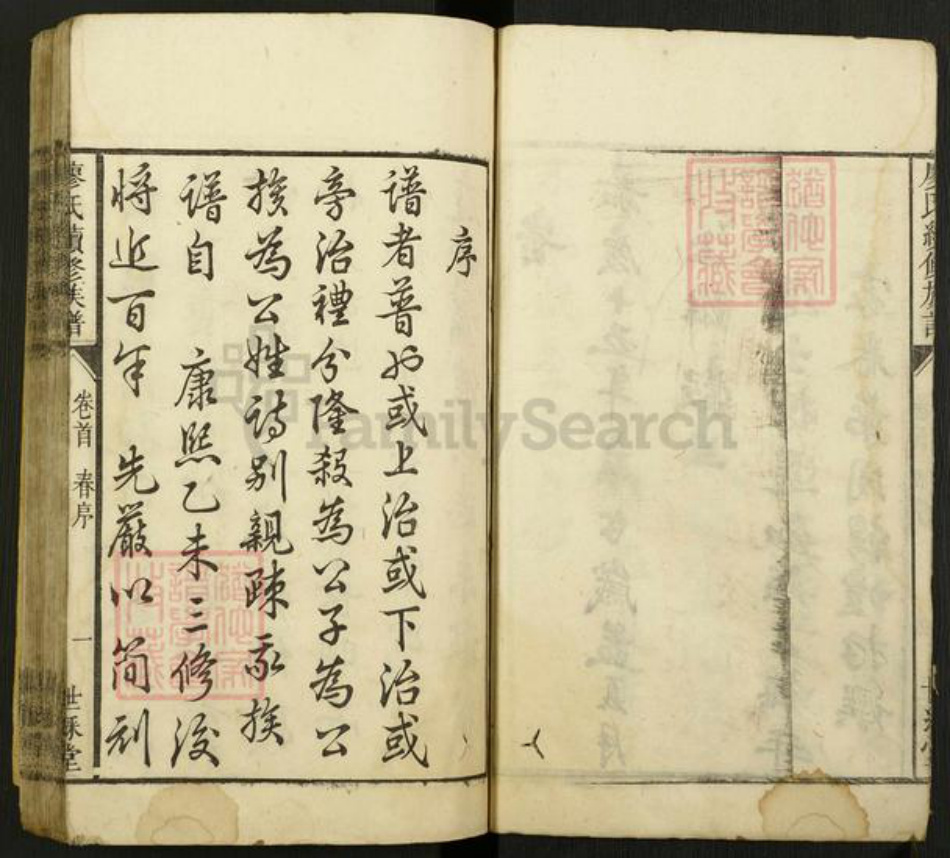 湖南省长沙市宁乡市江西省吉安市吉安县廖氏世彩堂族谱-廖氏续修族谱.pdf电子版插图5 湖南省长沙市宁乡市江西省吉安市吉安县廖氏世彩堂族谱-廖氏续修族谱.pdf电子版插图5