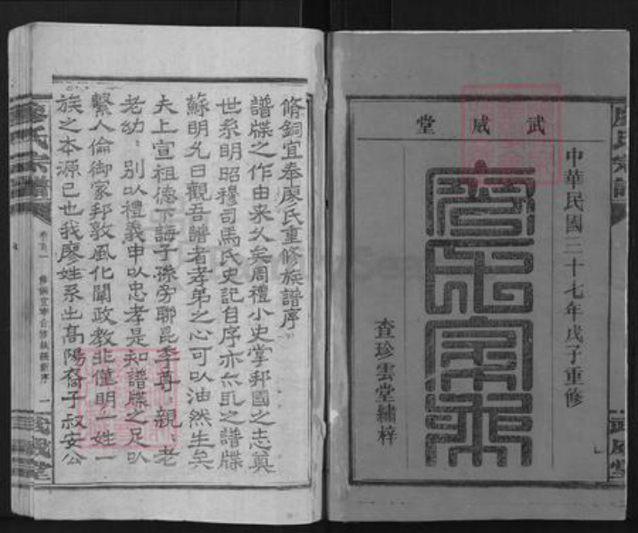 江西省宜春市奉新县江西省赣州市安远县浮槎乡江西省九江市修水县江西省宜春市铜鼓县廖氏威武堂族谱-廖氏族谱.pdf电子版插图1