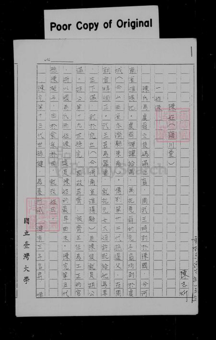 四川省宜宾市高县林氏族谱-[林氏家谱].pdf电子版插图2