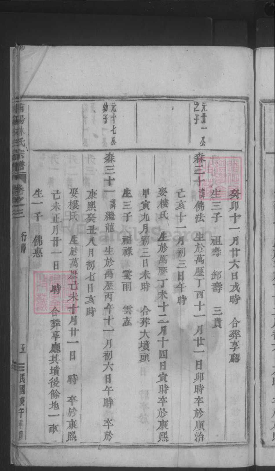 浙江省金华市浦江县林氏族谱-浦阳林氏宗谱.pdf电子版插图5 浙江省金华市浦江县林氏族谱-浦阳林氏宗谱.pdf电子版插图5