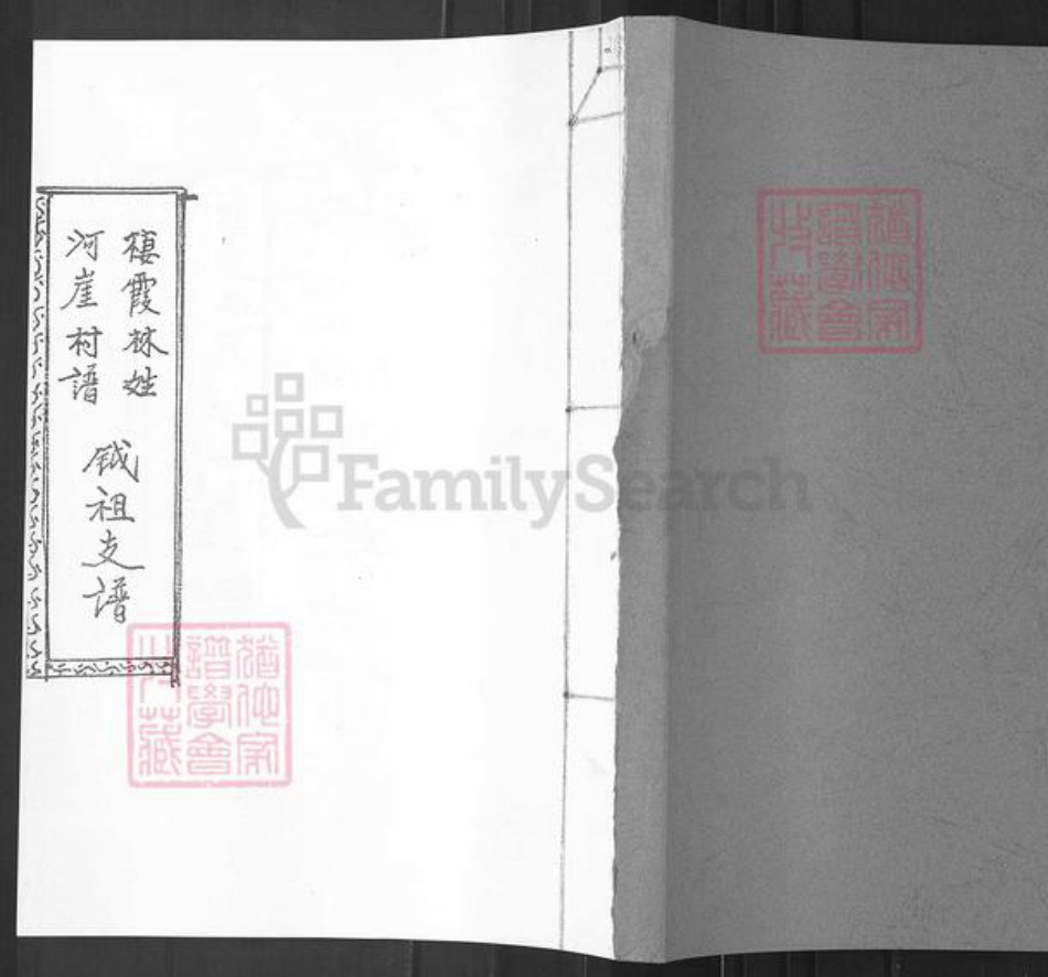 山东省烟台市栖霞市桃村镇林氏族谱-栖霞林姓河崖村谱.钺祖支谱.pdf电子版