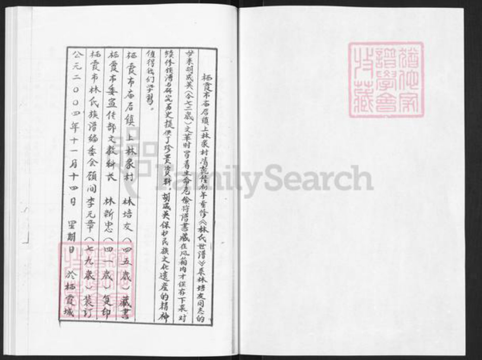 山东省烟台市栖霞市林氏族谱-林氏世谱.pdf电子版插图1