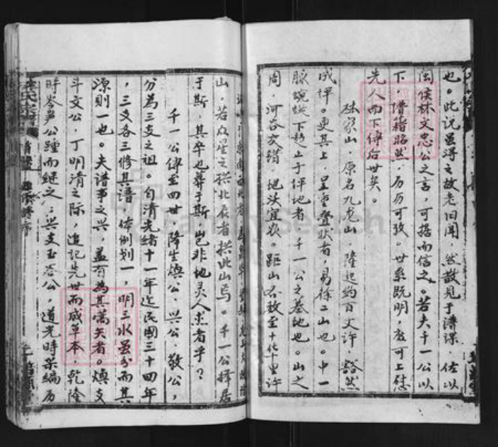 湖北省黄冈市团风县杜皮乡林氏培源堂族谱-林氏宗谱.pdf电子版插图2