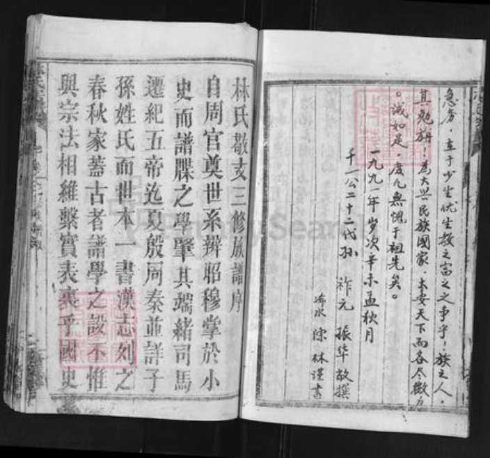 湖北省黄冈市团风县杜皮乡林氏培源堂族谱-林氏宗谱.pdf电子版插图5
