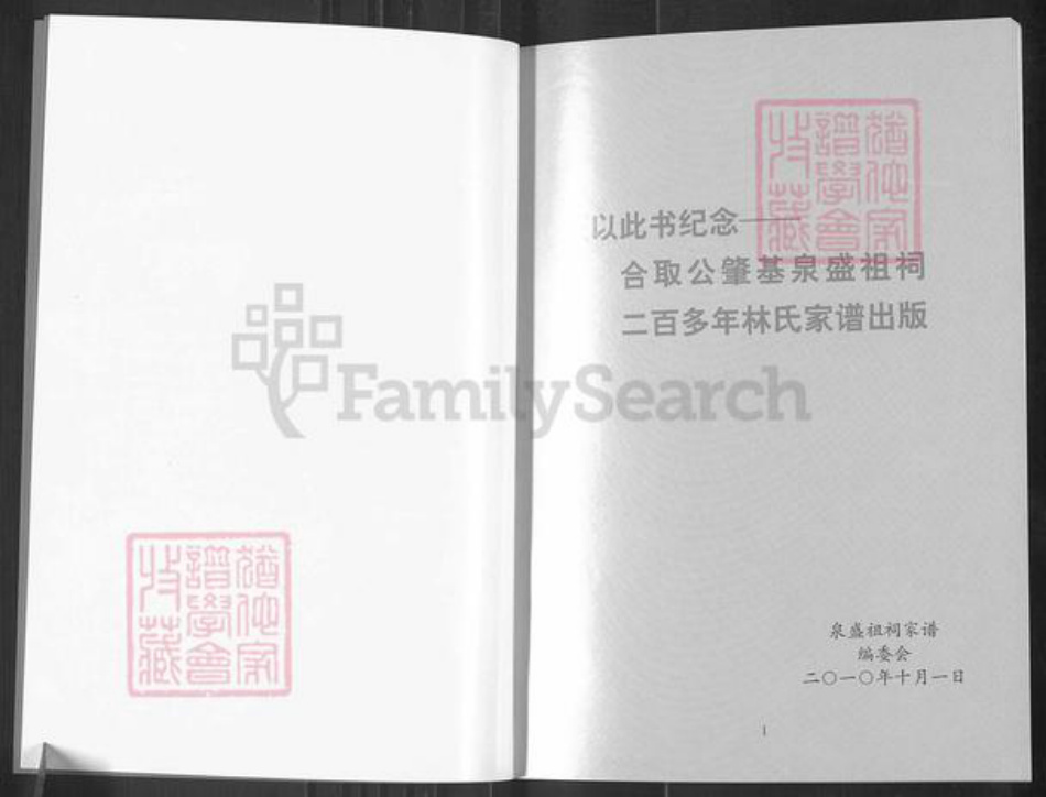 福建省泉州市安溪县官桥镇林氏族谱-泉盛祖祠林氏家谱.pdf电子版插图3