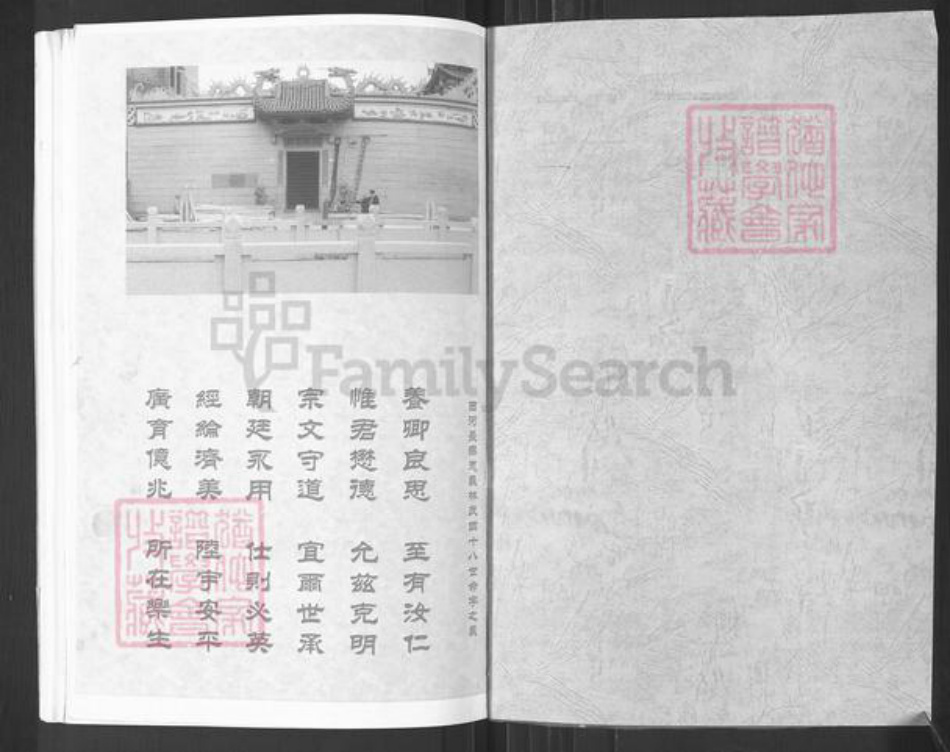 福建省福州市福清市新厝镇林氏如在堂族谱-西河忠义林大澳八老房族谱.珖公支系.pdf电子版插图1 福建省福州市福清市新厝镇林氏如在堂族谱-西河忠义林大澳八老房族谱.珖公支系.pdf电子版插图1