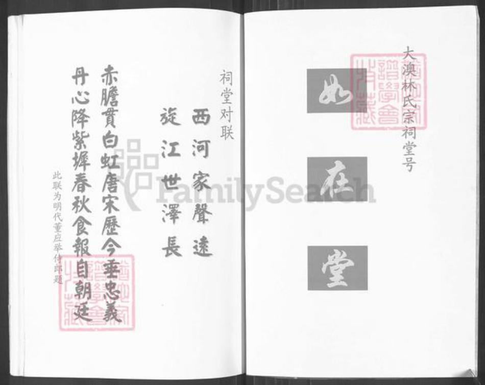 福建省福州市福清市新厝镇林氏如在堂族谱-西河忠义林大澳八老房族谱.珖公支系.pdf电子版插图2 福建省福州市福清市新厝镇林氏如在堂族谱-西河忠义林大澳八老房族谱.珖公支系.pdf电子版插图2