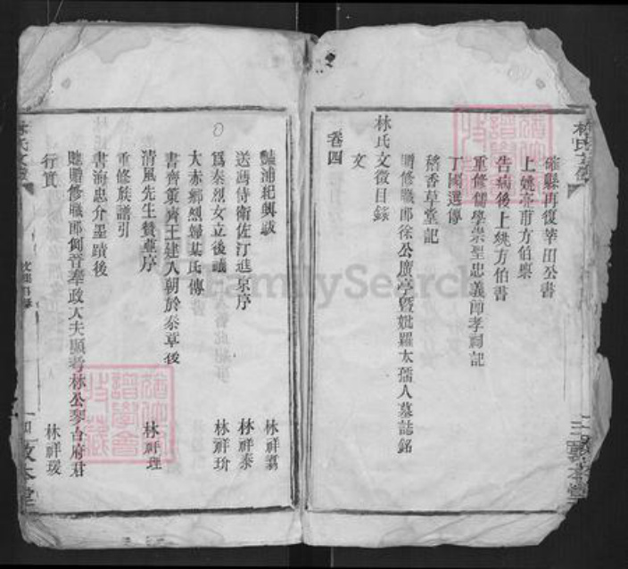 湖北省孝感市汉川市林氏敦本堂族谱-林氏宗谱.pdf电子版插图5