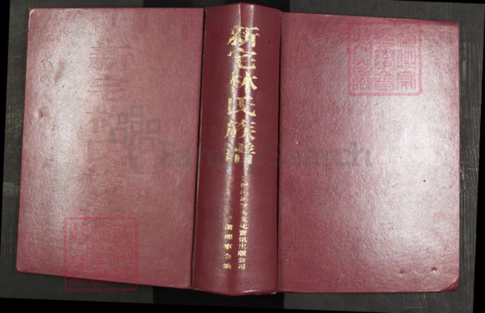 福建省福州市长乐区吴航街道福建省福州市长乐区梅花镇林氏思德堂族谱-新宅林氏族谱.pdf电子版插图 福建省福州市长乐区吴航街道福建省福州市长乐区梅花镇林氏思德堂族谱-新宅林氏族谱.pdf电子版插图