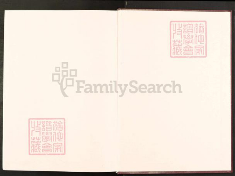 福建省福州市长乐区吴航街道福建省福州市长乐区梅花镇林氏思德堂族谱-新宅林氏族谱.pdf电子版插图1 福建省福州市长乐区吴航街道福建省福州市长乐区梅花镇林氏思德堂族谱-新宅林氏族谱.pdf电子版插图1