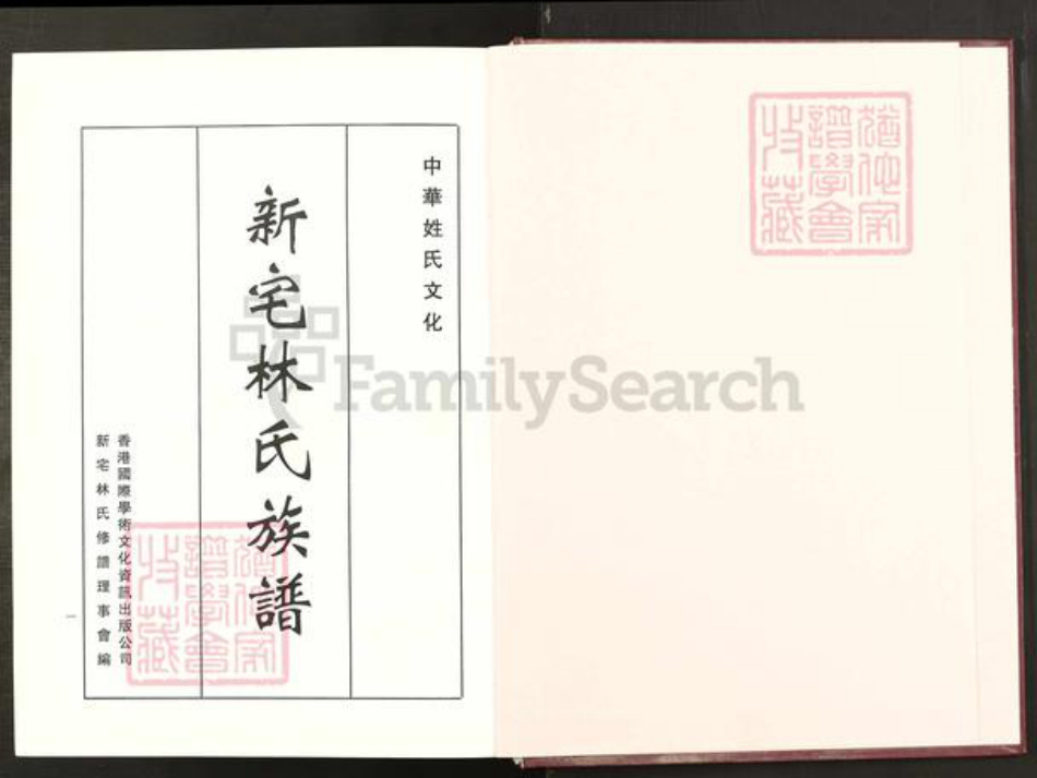 福建省福州市长乐区吴航街道福建省福州市长乐区梅花镇林氏思德堂族谱-新宅林氏族谱.pdf电子版插图2 福建省福州市长乐区吴航街道福建省福州市长乐区梅花镇林氏思德堂族谱-新宅林氏族谱.pdf电子版插图2