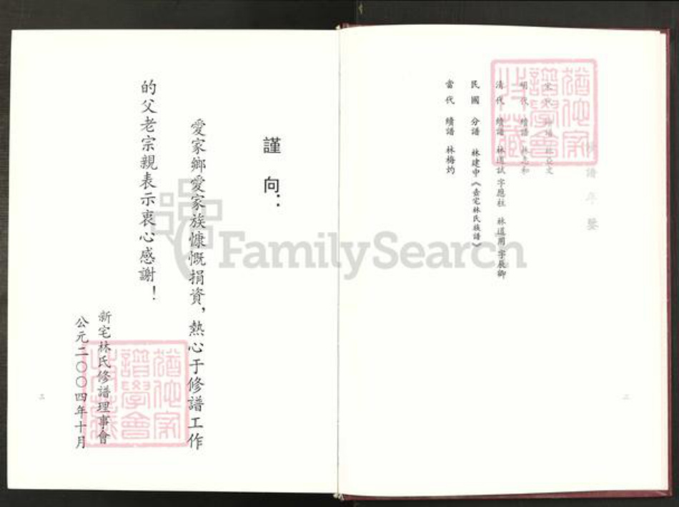 福建省福州市长乐区吴航街道福建省福州市长乐区梅花镇林氏思德堂族谱-新宅林氏族谱.pdf电子版插图3 福建省福州市长乐区吴航街道福建省福州市长乐区梅花镇林氏思德堂族谱-新宅林氏族谱.pdf电子版插图3