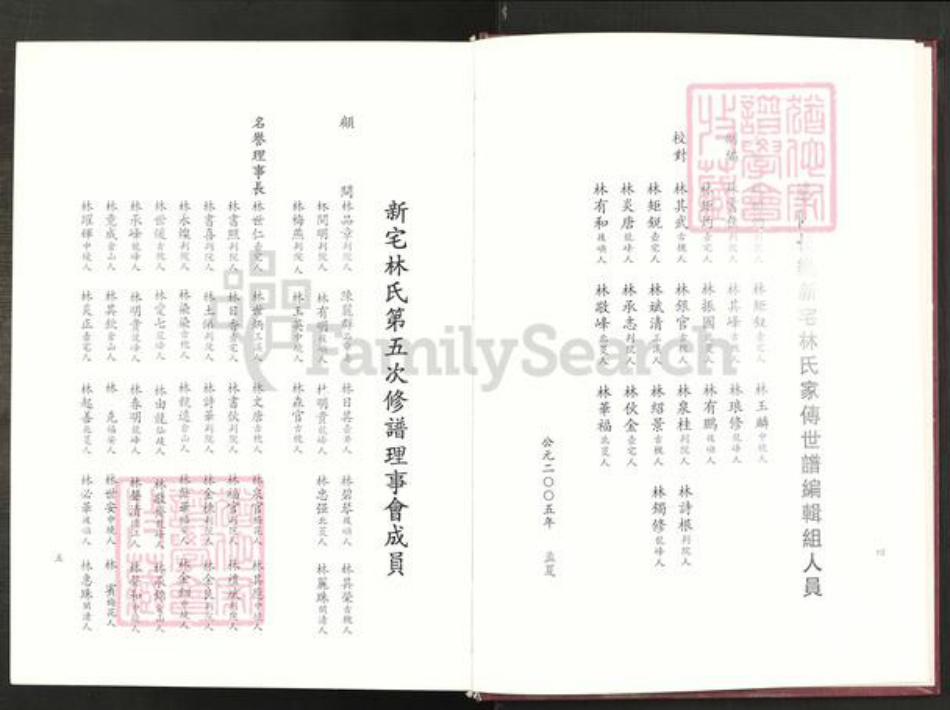 福建省福州市长乐区吴航街道福建省福州市长乐区梅花镇林氏思德堂族谱-新宅林氏族谱.pdf电子版插图4 福建省福州市长乐区吴航街道福建省福州市长乐区梅花镇林氏思德堂族谱-新宅林氏族谱.pdf电子版插图4