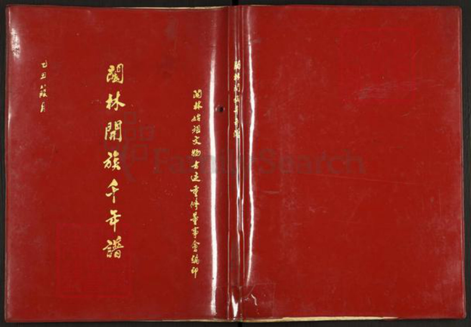 福建省福州市晋安区林氏族谱-闽林开族千年谱.pdf电子版插图 福建省福州市晋安区林氏族谱-闽林开族千年谱.pdf电子版插图