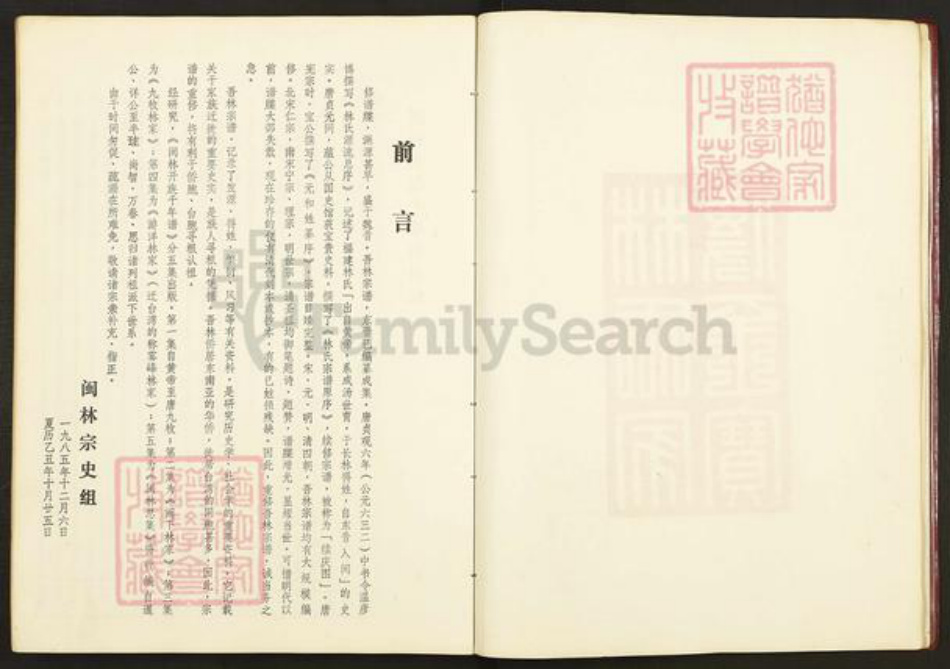 福建省福州市晋安区林氏族谱-闽林开族千年谱.pdf电子版插图4 福建省福州市晋安区林氏族谱-闽林开族千年谱.pdf电子版插图4