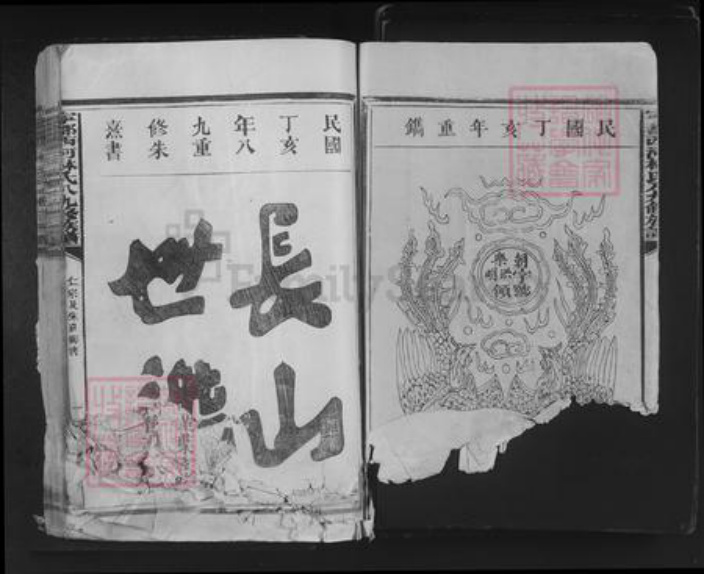 江西省赣州市宁都县安福乡林氏忠孝堂族谱-宁都西河林氏八九修族谱.pdf电子版插图1 江西省赣州市宁都县安福乡林氏忠孝堂族谱-宁都西河林氏八九修族谱.pdf电子版插图1