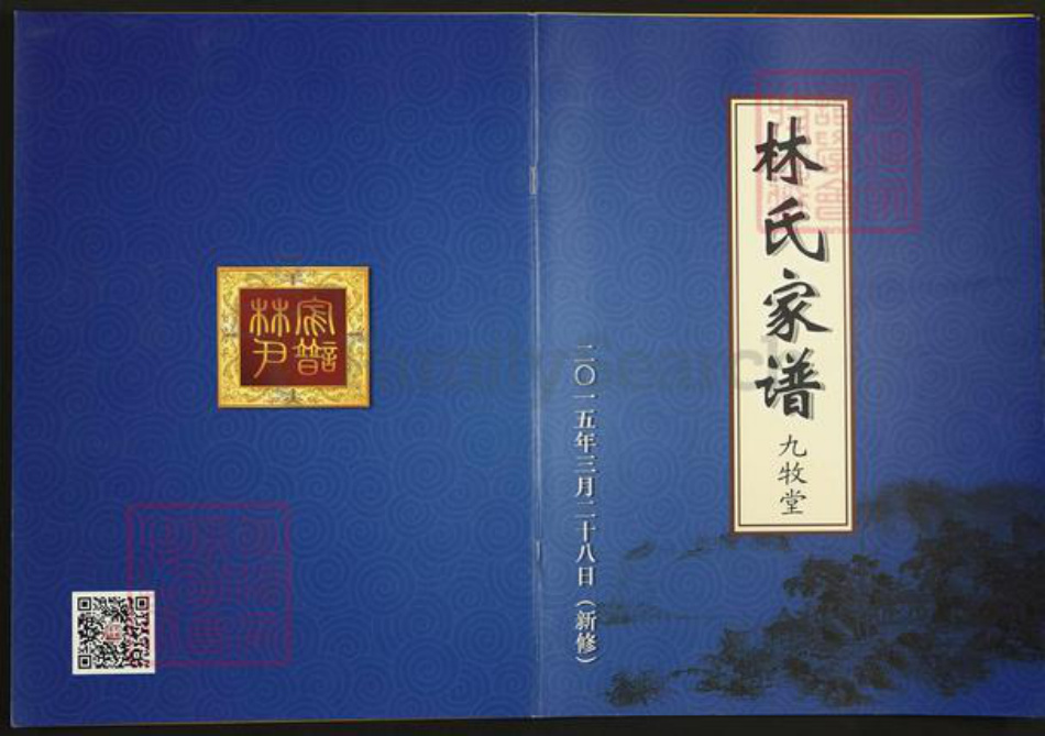 江苏省扬州市仪征市月塘镇林氏九牧堂族谱-林氏家谱.pdf电子版插图 江苏省扬州市仪征市月塘镇林氏九牧堂族谱-林氏家谱.pdf电子版插图
