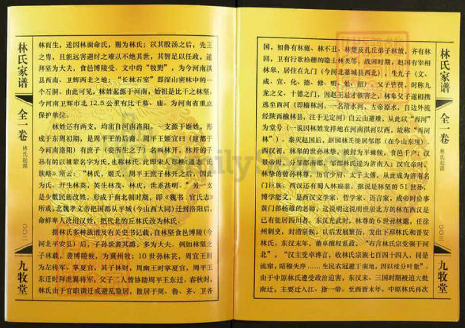 江苏省扬州市仪征市月塘镇林氏九牧堂族谱-林氏家谱.pdf电子版插图3 江苏省扬州市仪征市月塘镇林氏九牧堂族谱-林氏家谱.pdf电子版插图3