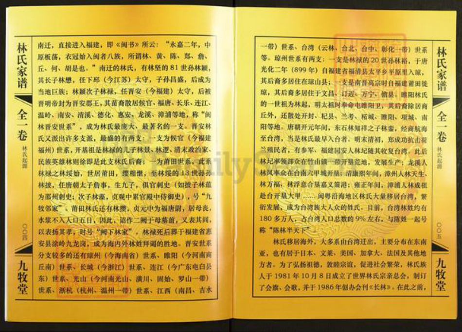 江苏省扬州市仪征市月塘镇林氏九牧堂族谱-林氏家谱.pdf电子版插图4 江苏省扬州市仪征市月塘镇林氏九牧堂族谱-林氏家谱.pdf电子版插图4
