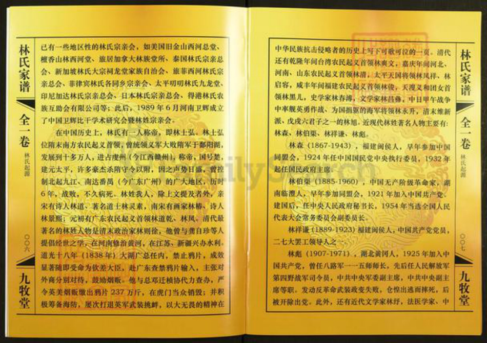 江苏省扬州市仪征市月塘镇林氏九牧堂族谱-林氏家谱.pdf电子版插图5 江苏省扬州市仪征市月塘镇林氏九牧堂族谱-林氏家谱.pdf电子版插图5