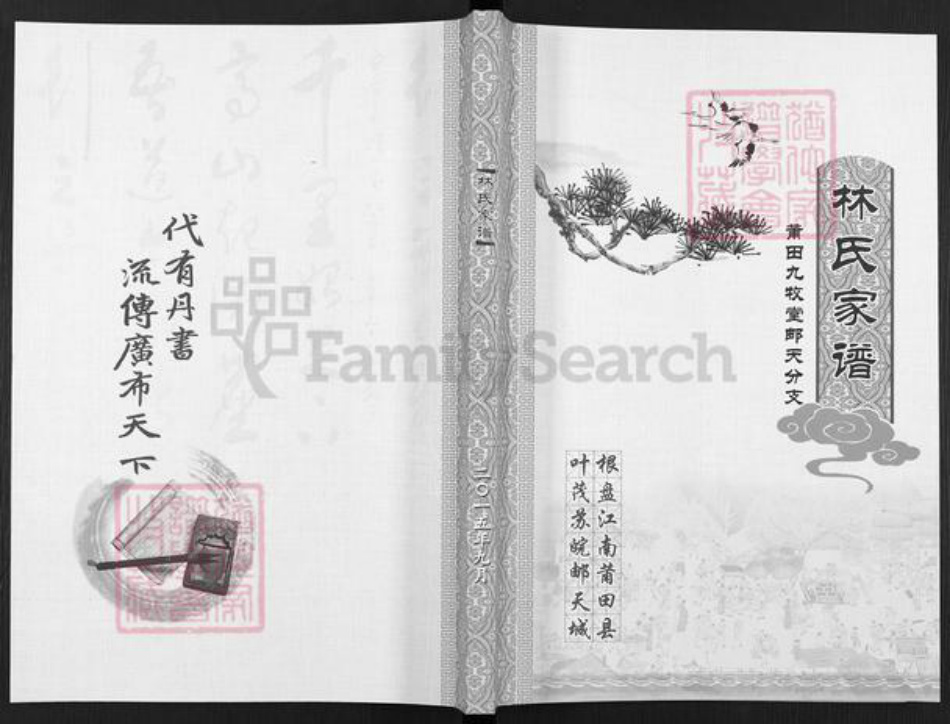 江苏省扬州市高邮市高邮街道林氏九牧堂族谱-林氏家谱.莆田九牧堂邮天分支.pdf电子版插图 江苏省扬州市高邮市高邮街道林氏九牧堂族谱-林氏家谱.莆田九牧堂邮天分支.pdf电子版插图