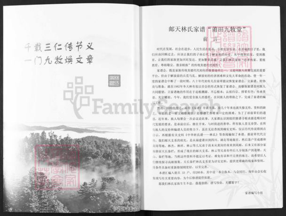 江苏省扬州市高邮市高邮街道林氏九牧堂族谱-林氏家谱.莆田九牧堂邮天分支.pdf电子版插图1 江苏省扬州市高邮市高邮街道林氏九牧堂族谱-林氏家谱.莆田九牧堂邮天分支.pdf电子版插图1