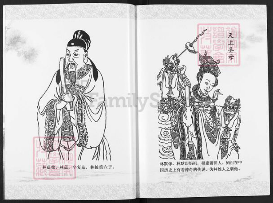 江苏省扬州市高邮市高邮街道林氏九牧堂族谱-林氏家谱.莆田九牧堂邮天分支.pdf电子版插图5 江苏省扬州市高邮市高邮街道林氏九牧堂族谱-林氏家谱.莆田九牧堂邮天分支.pdf电子版插图5