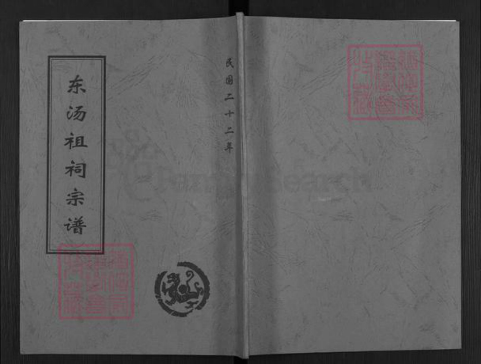 福建省福州市鼓楼区林氏族谱-东汤祖祠宗谱.pdf电子版