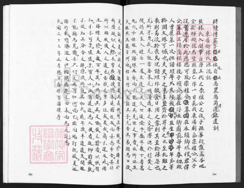 福建省福州市鼓楼区林氏族谱-东汤祖祠宗谱.pdf电子版插图2 福建省福州市鼓楼区林氏族谱-东汤祖祠宗谱.pdf电子版插图2