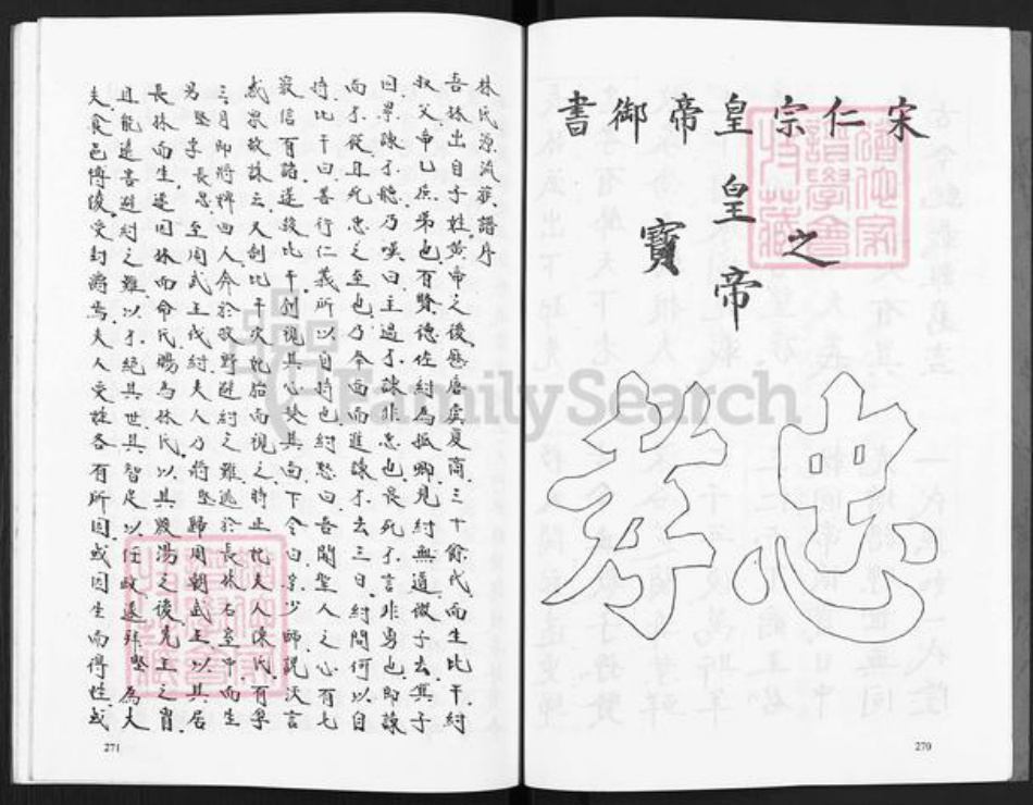 福建省福州市鼓楼区林氏族谱-东汤祖祠宗谱.pdf电子版插图5 福建省福州市鼓楼区林氏族谱-东汤祖祠宗谱.pdf电子版插图5