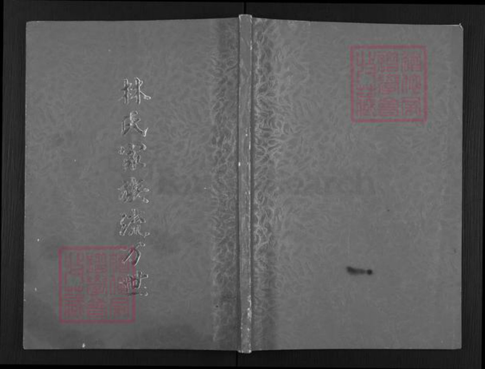 广东省云浮市郁南县林氏族谱-林氏家族流万世.pdf电子版插图 广东省云浮市郁南县林氏族谱-林氏家族流万世.pdf电子版插图