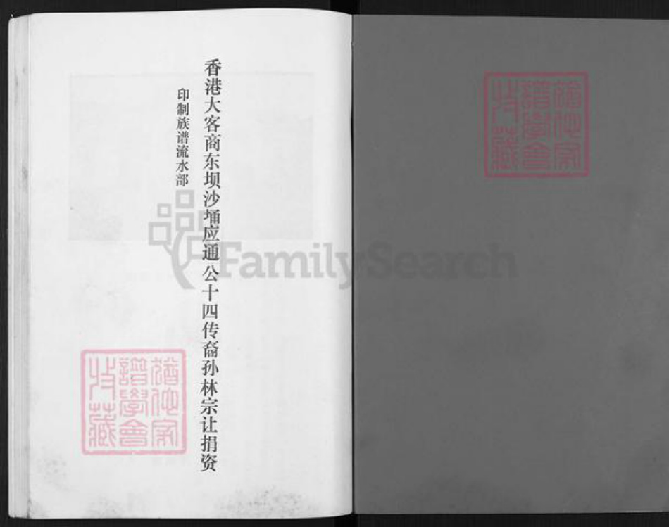 广东省云浮市郁南县林氏族谱-林氏家族流万世.pdf电子版插图1 广东省云浮市郁南县林氏族谱-林氏家族流万世.pdf电子版插图1