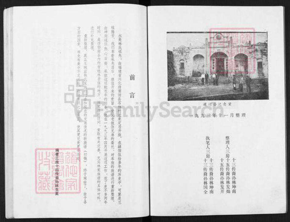 广东省云浮市郁南县林氏族谱-林氏家族流万世.pdf电子版插图2 广东省云浮市郁南县林氏族谱-林氏家族流万世.pdf电子版插图2