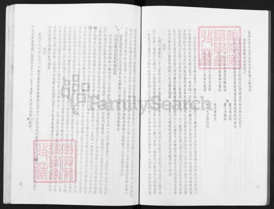 广东省云浮市郁南县林氏族谱-林氏家族流万世.pdf电子版插图4 广东省云浮市郁南县林氏族谱-林氏家族流万世.pdf电子版插图4