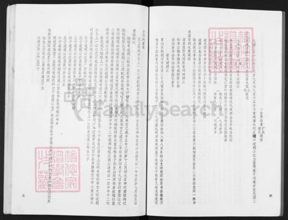 广东省云浮市郁南县林氏族谱-林氏家族流万世.pdf电子版插图5 广东省云浮市郁南县林氏族谱-林氏家族流万世.pdf电子版插图5