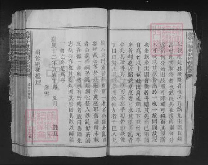 广东省韶关市始兴县顿岗镇林氏族谱-始兴斗塘林氏四修族谱.pdf电子版插图5 广东省韶关市始兴县顿岗镇林氏族谱-始兴斗塘林氏四修族谱.pdf电子版插图5