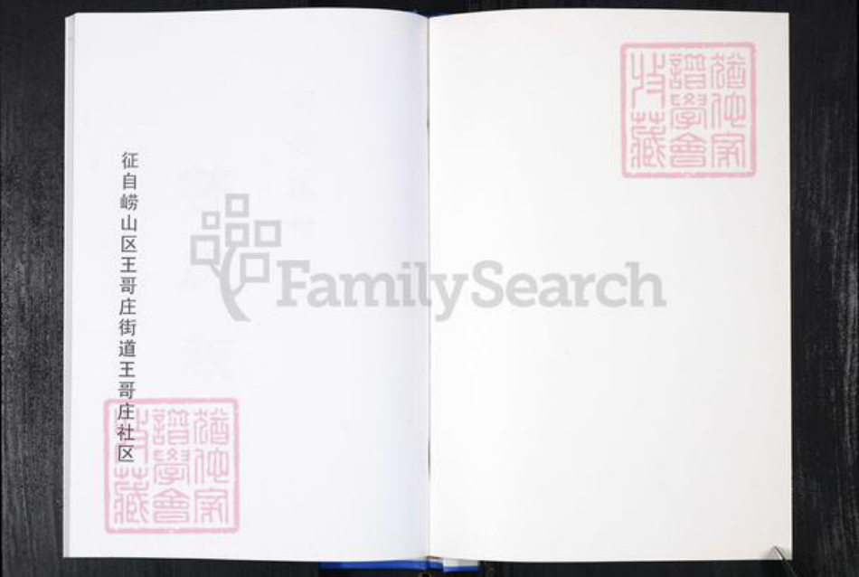 山东省青岛市崂山区林氏族谱-王哥庄社区林氏族谱.pdf电子版插图1 山东省青岛市崂山区林氏族谱-王哥庄社区林氏族谱.pdf电子版插图1