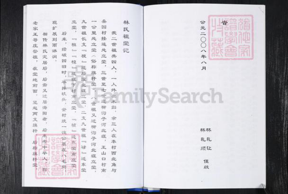 山东省青岛市崂山区林氏族谱-王哥庄社区林氏族谱.pdf电子版插图5 山东省青岛市崂山区林氏族谱-王哥庄社区林氏族谱.pdf电子版插图5