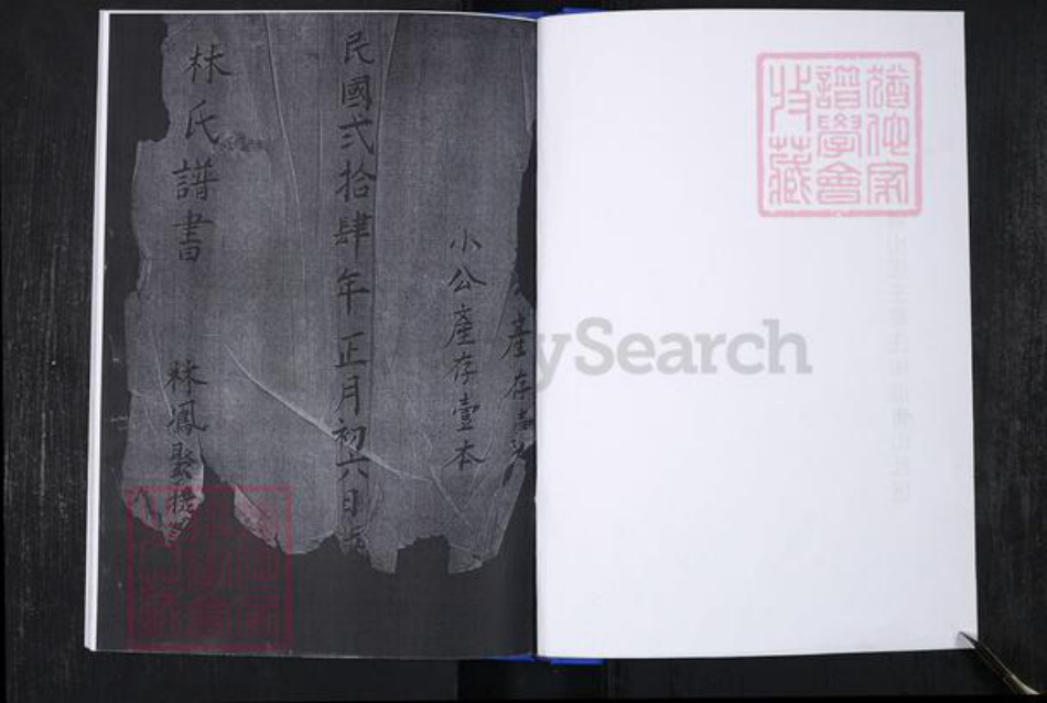 山东省青岛市崂山区林氏族谱-青山社区林氏谱书.pdf电子版插图1 山东省青岛市崂山区林氏族谱-青山社区林氏谱书.pdf电子版插图1