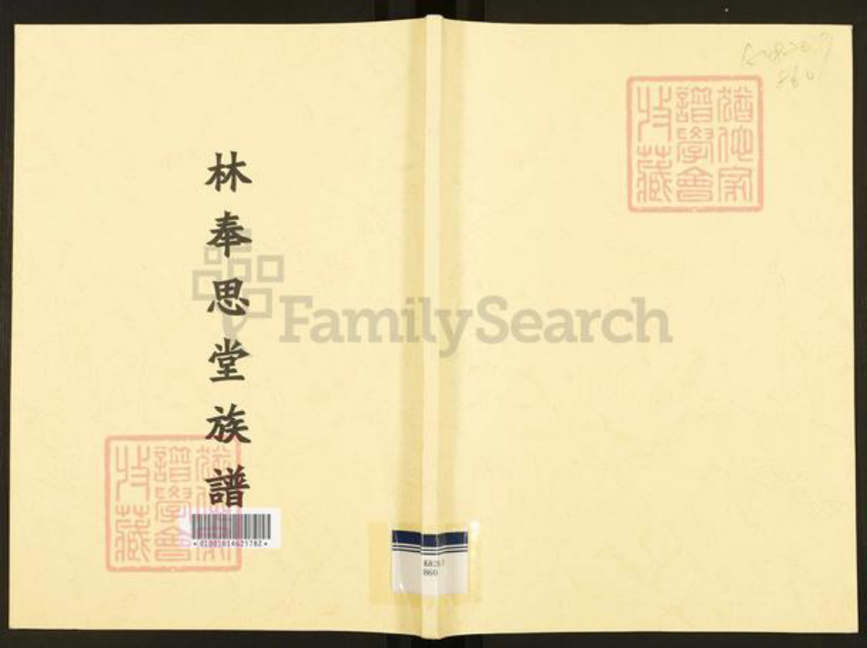 广东省广州市番禺区林氏奉思堂族谱-林奉思堂族谱.pdf电子版