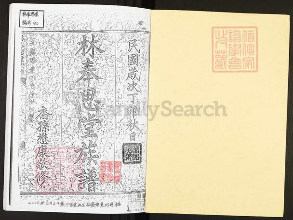 广东省广州市番禺区林氏奉思堂族谱-林奉思堂族谱.pdf电子版插图1