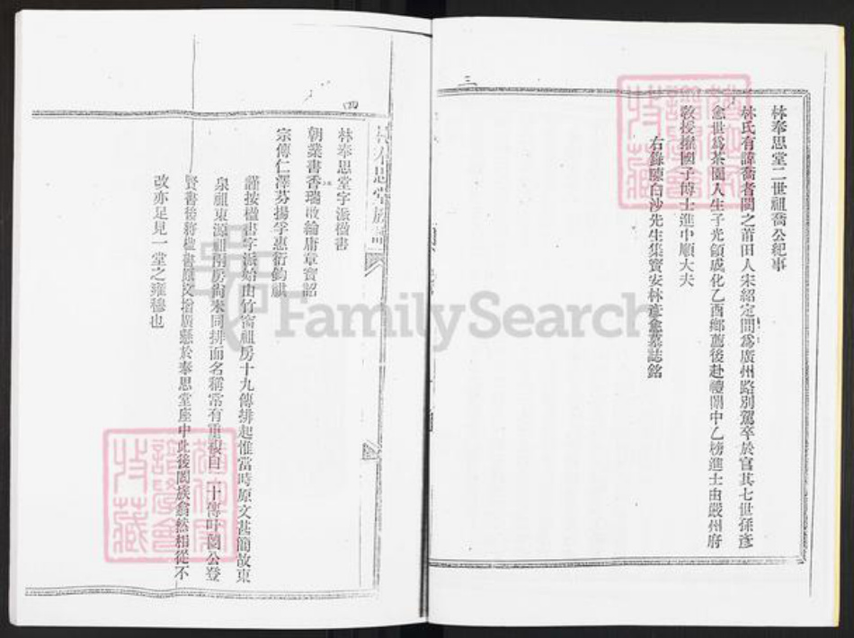 广东省广州市番禺区林氏奉思堂族谱-林奉思堂族谱.pdf电子版插图3