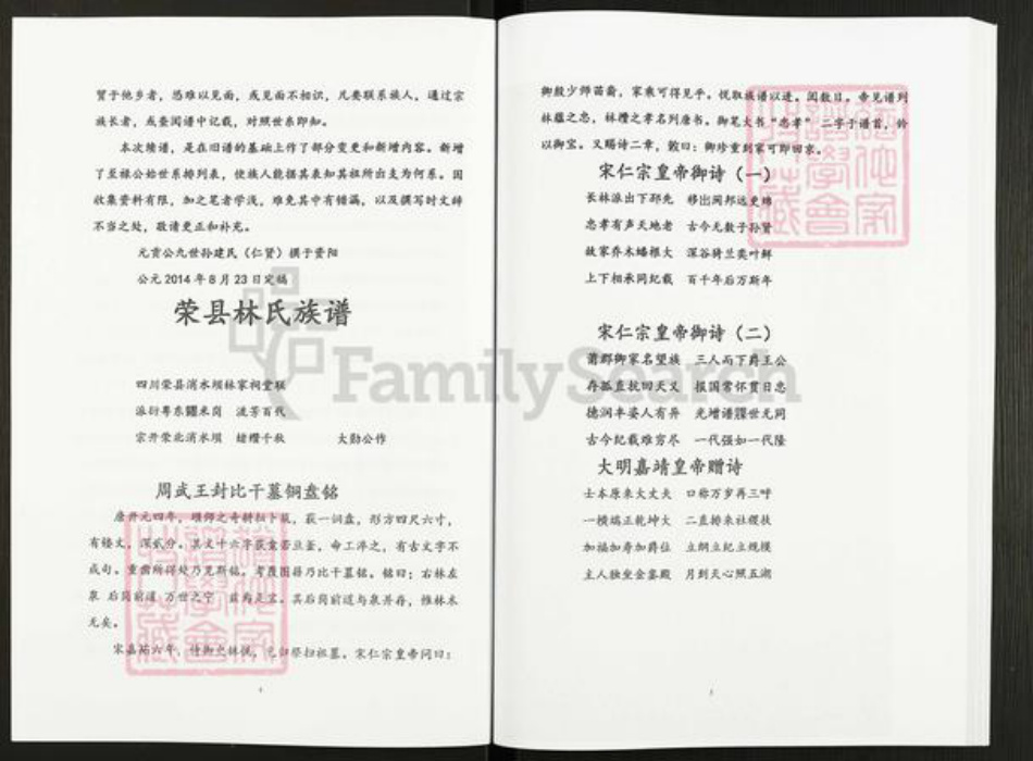 四川省自贡市贡井区林氏忠孝堂族谱-荣县林氏族谱.pdf电子版插图3