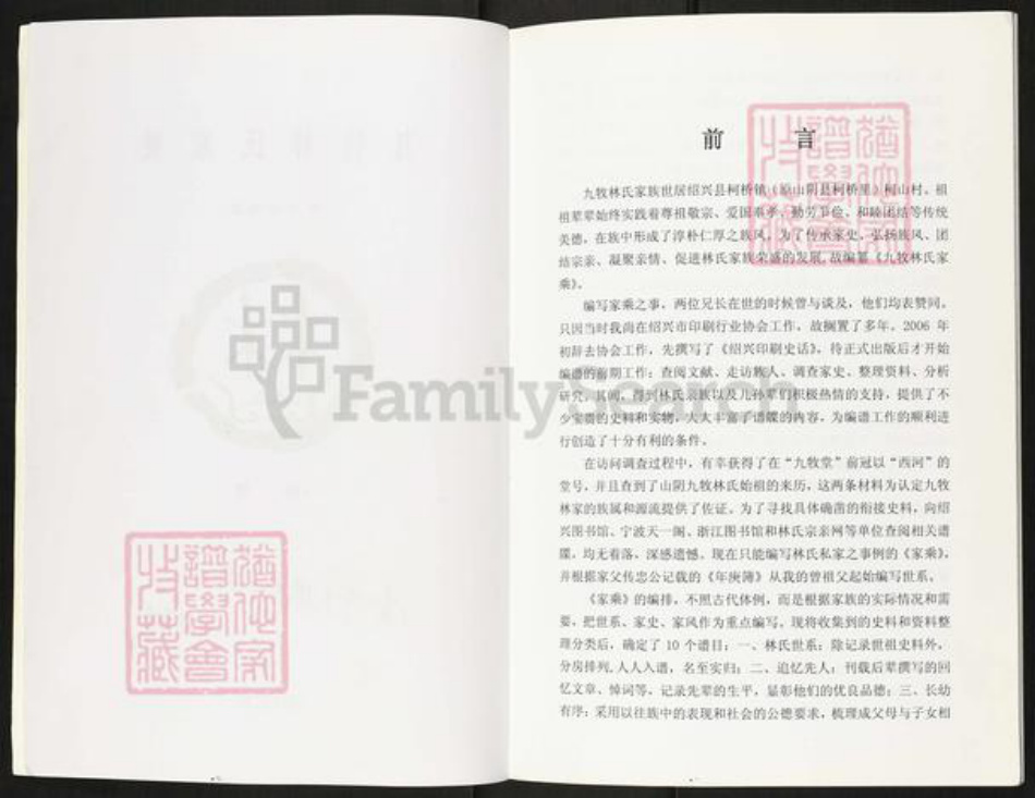 浙江省绍兴柯桥区林氏九牧堂族谱-九牧林氏家乘.pdf电子版插图2