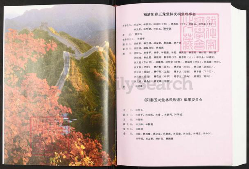 福建省福州市福清市城头镇林氏五龙堂族谱-阳泰五龙堂林氏族谱.pdf电子版插图2 福建省福州市福清市城头镇林氏五龙堂族谱-阳泰五龙堂林氏族谱.pdf电子版插图2