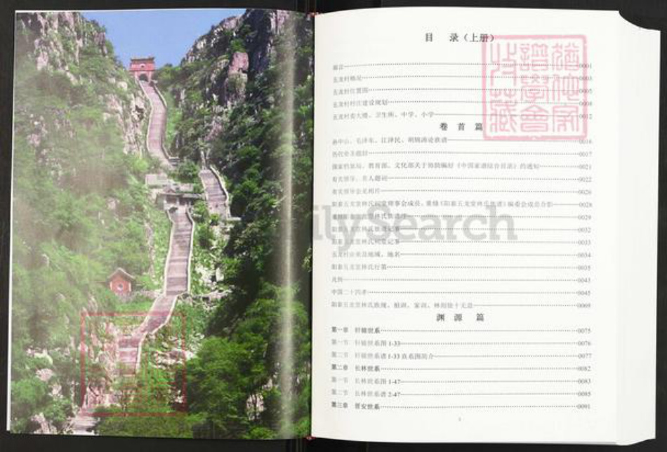 福建省福州市福清市城头镇林氏五龙堂族谱-阳泰五龙堂林氏族谱.pdf电子版插图3 福建省福州市福清市城头镇林氏五龙堂族谱-阳泰五龙堂林氏族谱.pdf电子版插图3